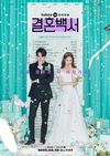 Nonton Welcome to Wedding Hell 2022 Subtitle Indonesia